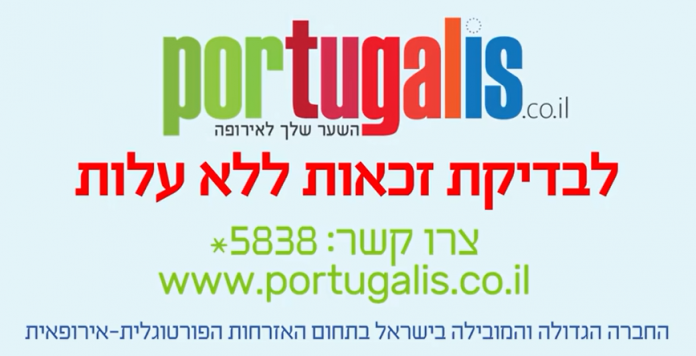 פורטוגליס: המומחים בהוצאת אזרחות פורטוגלית