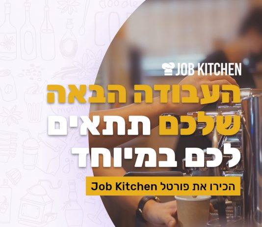 העבודה הבאה שלכם תתאים לכם במיוחד